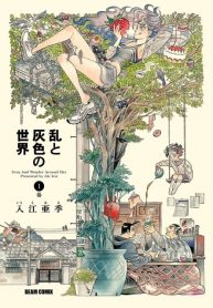 Ran to Haiiro no Sekai