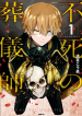 fushi-no-sougishi-webp-WEBP-Image-450-×-640-pixels-