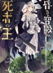 kuraki kyuuden no shisha no ou
