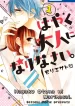 Hayaku Otona ni Narinasai.