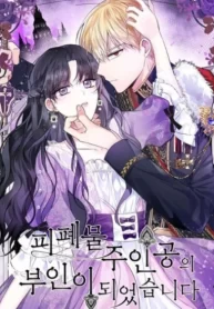 I Became the Wife of a Tragedy’s Main Lead