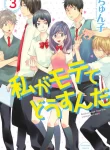 Watashi ga Motete Dousu n da