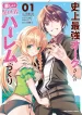 large_Shijou_Saikyou_Orc-san_no_Tanoshii_Tanetsuke_Harem_Zukuri_1.jpg.990x990_q95