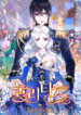 large_The-Half-Blood-Royalty-193×278-webp-WEBP-Image-193-×-278-pixels-