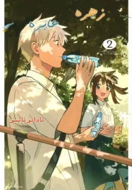 Tsukanoma no Ichika
