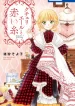Kuchurieru to Akai Ito