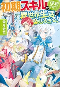 Shoki Skill Ga Benri Sugite Isekai Seikatsu ga Tanoshisugiru!