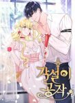 A Deceitful Marriage