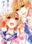 Aoba-kun ni Kikitai Koto