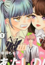 !Atashi no