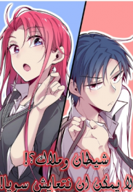 Demon x Angel, Can’t Get Along