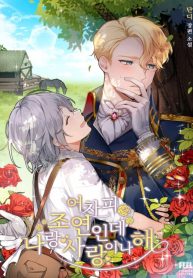 He Is A Supporting Character Anyway, But I’m In Love With Him