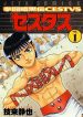 Kento Ankokuden Cestvs