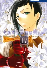 Soredemo Sekai wa Utsukushii