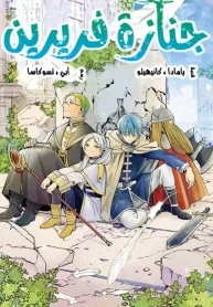 Sousou no frieren