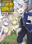 Tensei Kizoku no Isekai Boukenroku – Jichou o Shiranai Kamigami no Shito
