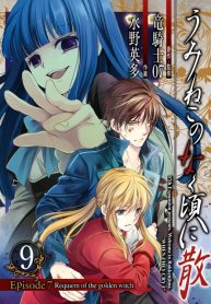 Umineko no Naku Koro ni Chiru Episode 7 Requiem of the Golden Witch