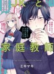 A High School Girl and A Private Teacher