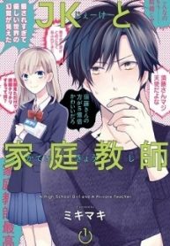 A High School Girl and A Private Teacher