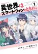Isekai wa Smartphone to Tomo ni
