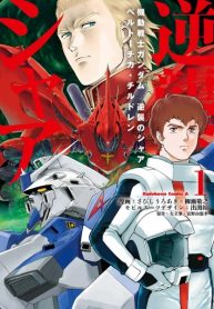 Kidou Senshi Gundam Gyakushuu no Char – Beltorchika Children