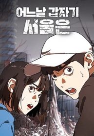 One Day, Suddenly, Seoul Is