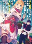 Shin no Nakama janai to Yuusha no Party wo Oidasareta node, Henkyou de Slow Life suru Koto ni shimashita