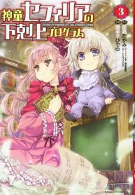 Shindou Sefiria no Gekokujou Program
