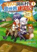 Tenohira Kaitaku Mura de Isekai Kenkokuki Fueteku Yome-tachi to Nonbiri Mujintou Life