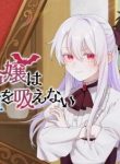 The Blood Sucking Girl Can’t Suck My Blood