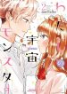 watashi no cosmic monster