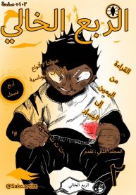 الربع الخالي