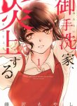 Mitarai-ke, Enjou suru