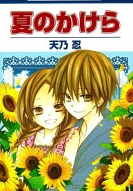 Natsu no Kakera