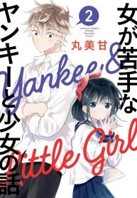 Tale of a Girl and a Delinquent Who’s Bad with Women~1