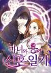 The Newlywed Life of a Witch and a Dragon