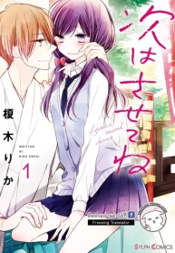 Tsugi Wa Sasete Ne