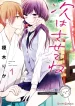 Tsugi Wa Sasete Ne