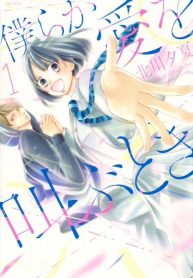 Bokura ga Ai wo Sakebu Toki
