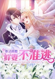 Feng Tzu Marries Sun Wife Is Not allowed to Run Away