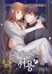 Horror Romance Cheoyong