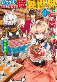 Itsudemo Jitaku Ni Kaerareru Ore Wa, Isekai De Gyoushounin O Hajimemashita