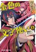 Konjiki no Word Master – Yuusha Yonin ni Makikomareta Unique Cheat