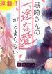Kurosaki-san no Ichizuna Ai ga Tomaranai