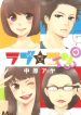 Lovely★Complex Two