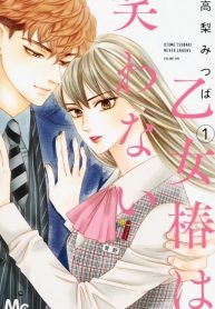 Otome Tsubaki wa Warawanai