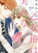 Otome Tsubaki wa Warawanai