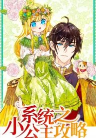 Princess strategy
