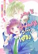 Rui ni Tokimeku Hazuganai!