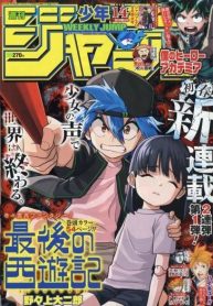The Last Saiyuki